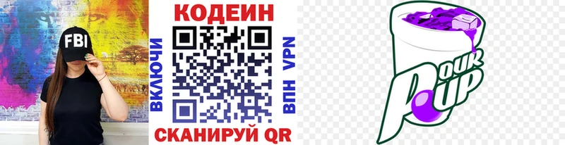 Кодеин Purple Drank  продажа наркотиков  Опочка 