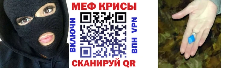 Меф  Опочка